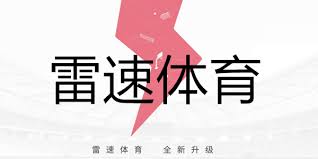 雷速综合平台 -  足球篮球直播平台 · 数据全覆盖